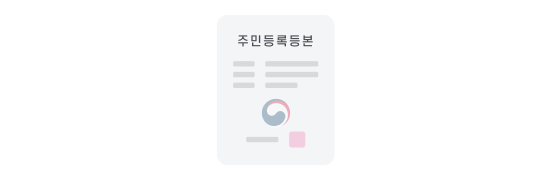 사진 촬영 예시 주민등록등본 이미지