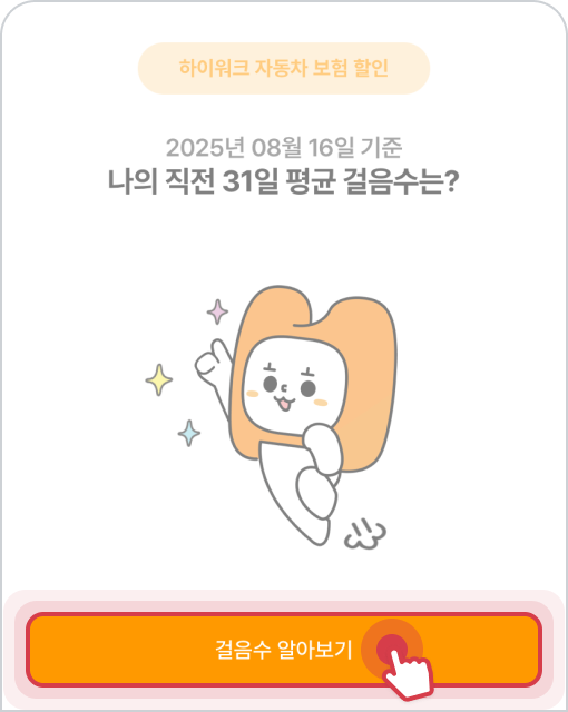 걸음수 알아보기 선택 예시 이미지